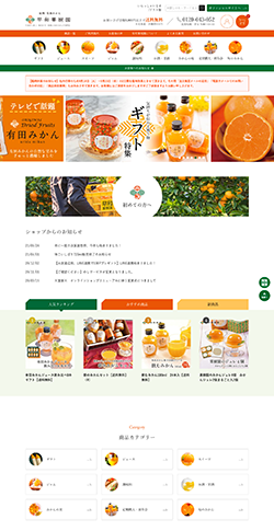 紀州有田みかんの早和果樹園