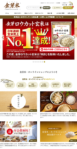 金芽米・オンラインショップ