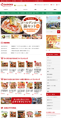 SAIBOKU（さいぼく） 公式オンラインショップ