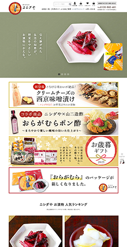 京つけもの ニシダや