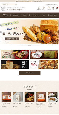 進々堂 お取り寄せSHOP