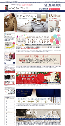 つくるパジャマ