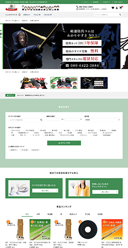 剣道防具コム