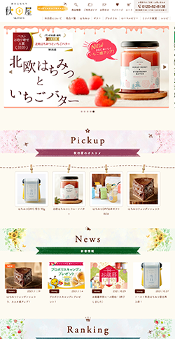 はちみつ専門店　秋田屋