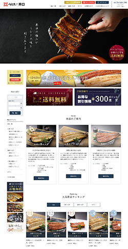 うなぎの井口