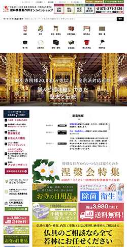 株式会社若林佛具製作所