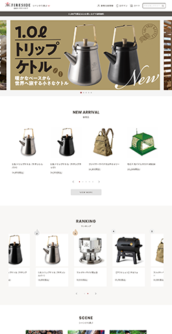 ファイヤーサイド公式オンラインストア