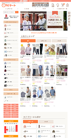 介護用品・車椅子のＴＣマート
