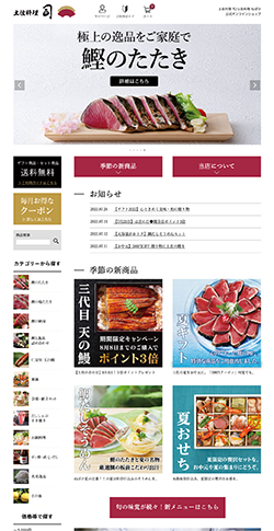 土佐料理司通販サイト