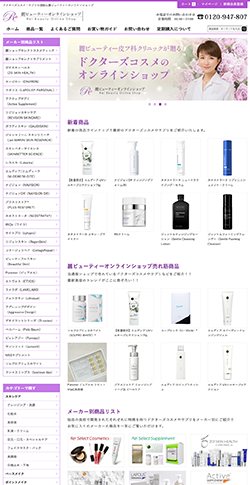 麗ビューティーオンラインショップ
