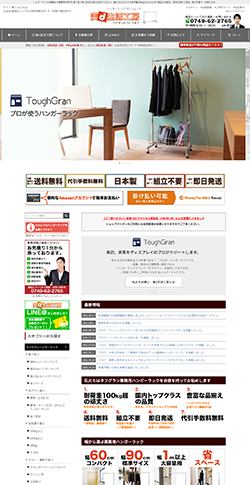 ハンガーラックのプロメーカー美d生活工房