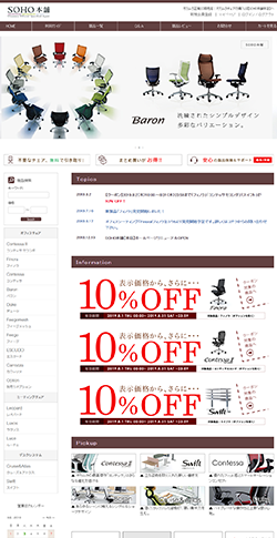 SOHO本舗