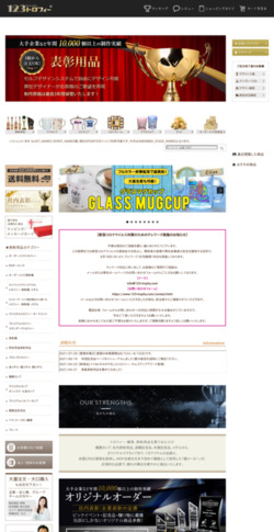 記念品と表彰用品の123トロフィー本店