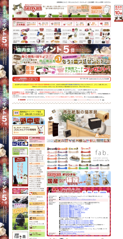 猫用品の通販ショップ ゴロにゃん