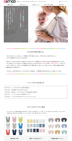 エアリコベビー