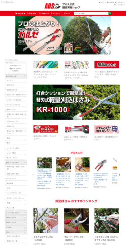 ARS園芸刃物ショップ