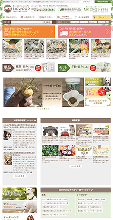 国産無添加ドッグフード通販｜ビッグウッドオンラインショップ
