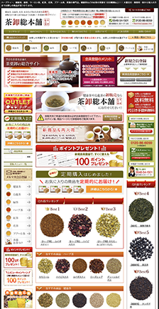 茶卸総本舗