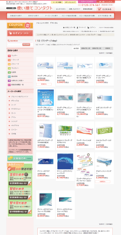 コンタクト通販JP