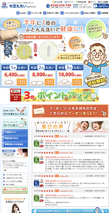布団丸洗いのフレスコ