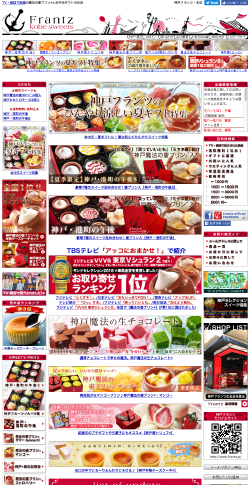 神戸フランツWEB本店