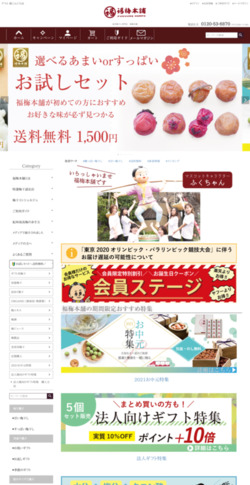 紀州梅干し専門店　福梅本舗
