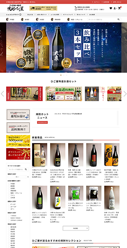 焼酎のひご屋 本店