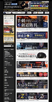 剣道防具工房「源」