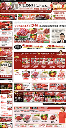 熊本馬刺しドットコム
