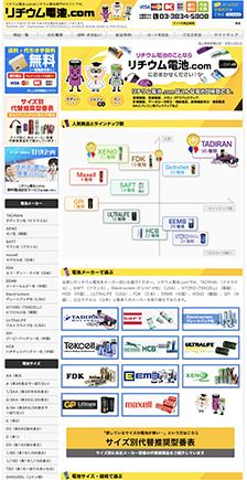 リチウム電池.COM