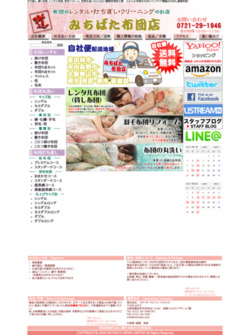 睡眠布団枕工房 ふかふか布団みちばた