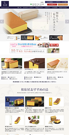 和泉屋本店 通信販売