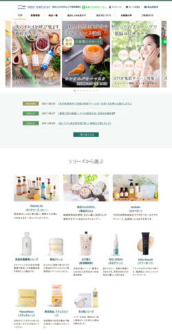国産オーガニックコスメ　ネオナチュラル
