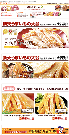 おいもや