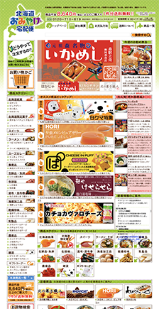 北海道おみやげ宅配便