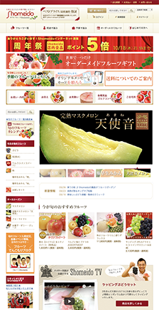 フルーツ　Shomeido　インターネット本店