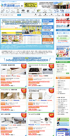 水道設備.com