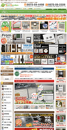 サンガーデンエクステリア本店ＷＥＢショップ