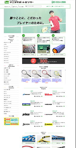 テニスサポートセンター
