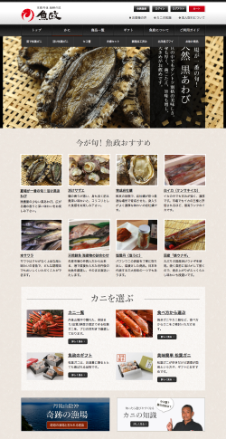 京都丹後　海鮮の匠　魚政