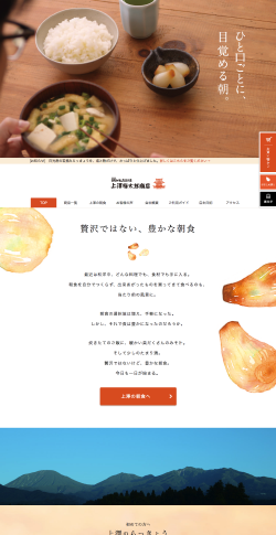 上澤梅太郎商店