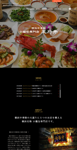 焼きショウロンポウの店 王府井（わんふーちん）