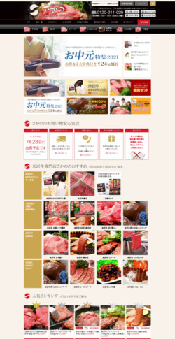 米沢牛専門店さかの　通販ショップ