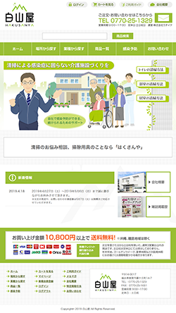 白山屋