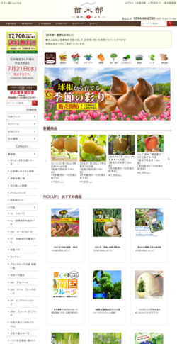 苗木部
