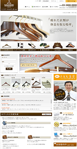 ハンガー通販専門店｜ハンガーのながしお