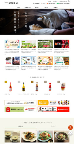 胡麻の山田製油