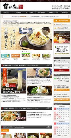 さぬきうどんの亀城庵
