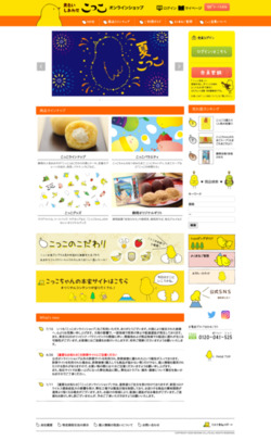 こっこオンラインショップ