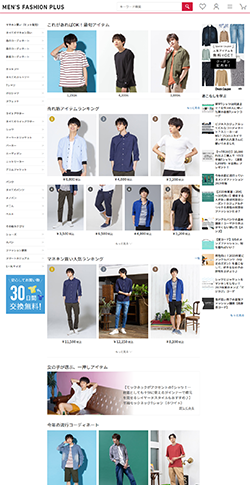 メンズファッションプラス 